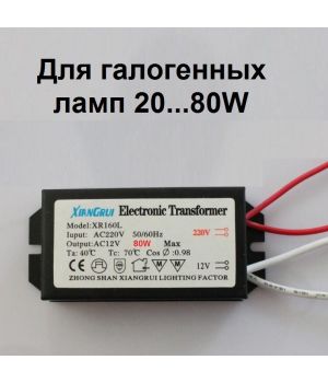 Електронний трансформатор 220/12V 80W для галогенних ламп