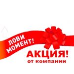 Акции и распродажи